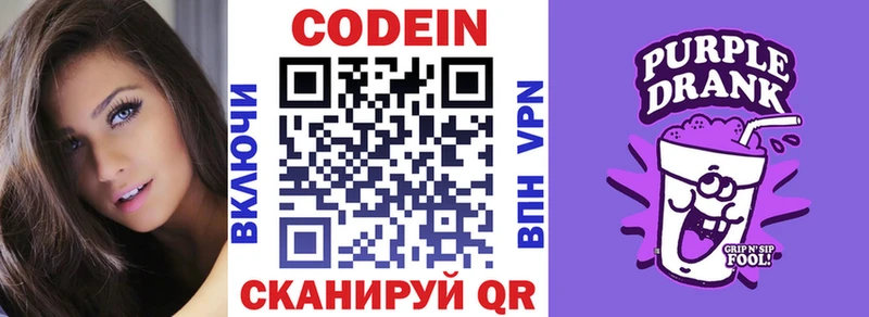 Кодеиновый сироп Lean Purple Drank  как найти закладки  mega ссылка  Изобильный 